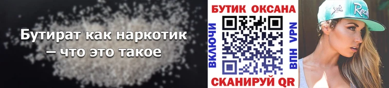Бутират 99% Грязи