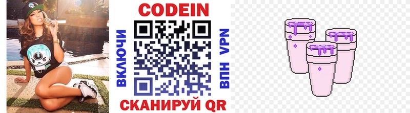 Купить где  Грязи  Codein напиток Lean (лин) 